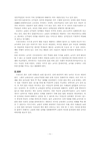 [교직실무] 교원에 대한 징계사례 분석과 징계기준 연구-6