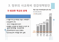 [교육사회학] 사교육의 현실태와 사교육 공교육의 문제점과 해결방안 고찰-15