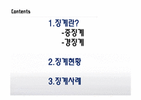 [교직실무] 교원에 대한 징계사례 분석과 징계기준 연구-2