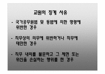 [교직실무] 교원에 대한 징계사례 분석과 징계기준 연구-3