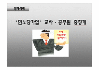[교직실무] 교원에 대한 징계사례 분석과 징계기준 연구-7