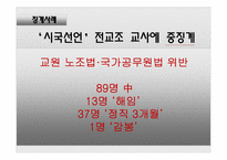 [교직실무] 교원에 대한 징계사례 분석과 징계기준 연구-8