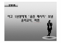 [교직실무] 교원에 대한 징계사례 분석과 징계기준 연구-9