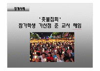 [교직실무] 교원에 대한 징계사례 분석과 징계기준 연구-11
