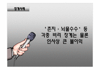 [교직실무] 교원에 대한 징계사례 분석과 징계기준 연구-12