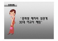 [교직실무] 교원에 대한 징계사례 분석과 징계기준 연구-13