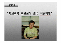 [교직실무] 교원에 대한 징계사례 분석과 징계기준 연구-14