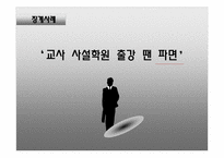 [교직실무] 교원에 대한 징계사례 분석과 징계기준 연구-15