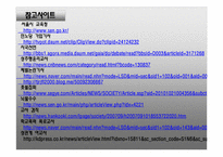 [교직실무] 교원에 대한 징계사례 분석과 징계기준 연구-16