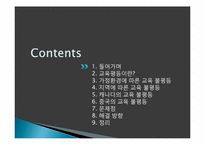 [교육학] 현대 사회와 교육불평등-2