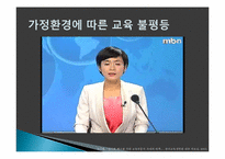 [교육학] 현대 사회와 교육불평등-6