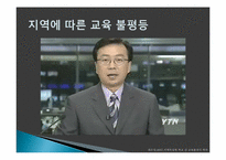 [교육학] 현대 사회와 교육불평등-10