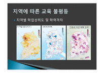 [교육학] 현대 사회와 교육불평등-14