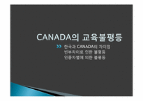 [교육학] 현대 사회와 교육불평등-15