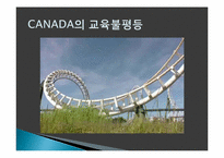 [교육학] 현대 사회와 교육불평등-18