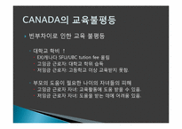 [교육학] 현대 사회와 교육불평등-19