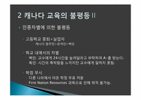 [교육학] 현대 사회와 교육불평등-20