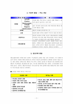 [가족치료] 인지행동에 대한 고찰-3