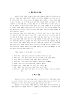 [가족치료] 인지행동에 대한 고찰-4