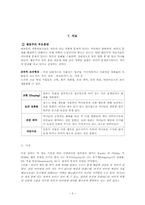 [가족치료] 인지행동에 대한 고찰-6