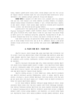 [가족치료] 인지행동에 대한 고찰-10