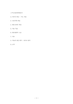 [가족치료] 인지행동에 대한 고찰-12