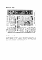 [결혼학개론] 청소년들의 성에 대한 인식(사례를 중심으로)-5