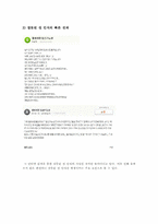 [결혼학개론] 청소년들의 성에 대한 인식(사례를 중심으로)-9