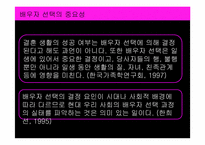 [가족사회학] 배우자선택의 변화양상과 가족가치관-2