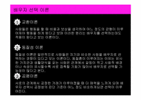 [가족사회학] 배우자선택의 변화양상과 가족가치관-3