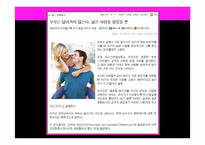 [가족사회학] 배우자선택의 변화양상과 가족가치관-5