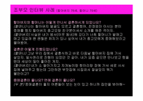 [가족사회학] 배우자선택의 변화양상과 가족가치관-8
