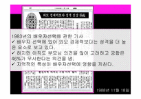 [가족사회학] 배우자선택의 변화양상과 가족가치관-15