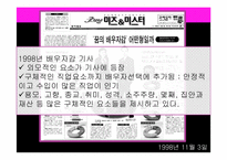 [가족사회학] 배우자선택의 변화양상과 가족가치관-16