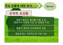 [가족치료] 인지행동에 대한 고찰-2