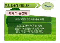 [가족치료] 인지행동에 대한 고찰-3