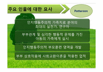 [가족치료] 인지행동에 대한 고찰-5