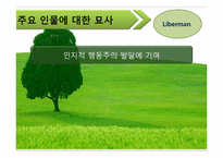 [가족치료] 인지행동에 대한 고찰-6