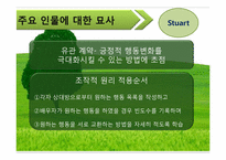[가족치료] 인지행동에 대한 고찰-7