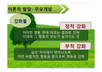 [가족치료] 인지행동에 대한 고찰-8