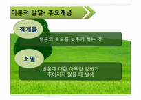 [가족치료] 인지행동에 대한 고찰-9