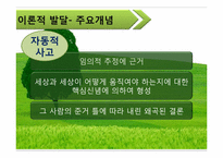 [가족치료] 인지행동에 대한 고찰-10