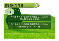 [가족치료] 인지행동에 대한 고찰-13