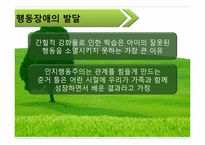 [가족치료] 인지행동에 대한 고찰-14