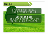 [가족치료] 인지행동에 대한 고찰-16