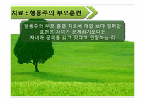 [가족치료] 인지행동에 대한 고찰-20