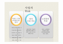 [사업계획서] 주택 관리 사업-7