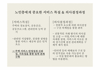 [사업계획서] 주택 관리 사업-12