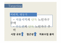 [사업계획서] 주택 관리 사업-16