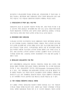 한국의 녹색성장에 대하여-4